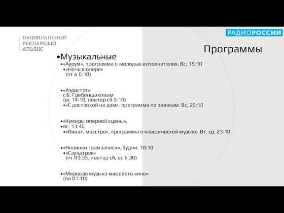 Музыкальные «Аурум», программа о молодых исполнителях. Вс, 15:10 «Ночь в