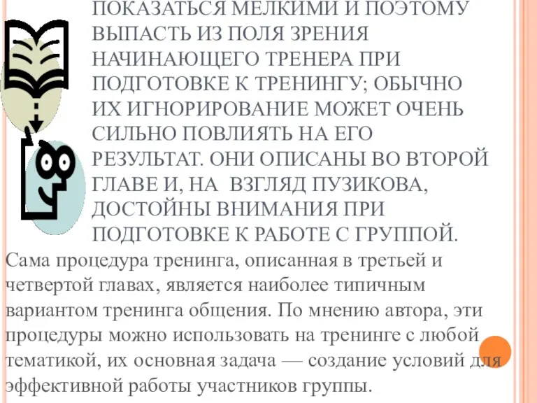 В ЭТОЙ КНИГЕ ТАКЖЕ РАССМОТРЕН РЯД ВОПРОСОВ, КОТОРЫЕ МОГУТ ПОКАЗАТЬСЯ