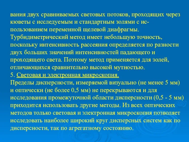 вания двух сравниваемых световых потоков, проходящих через кюветы с исследуемым