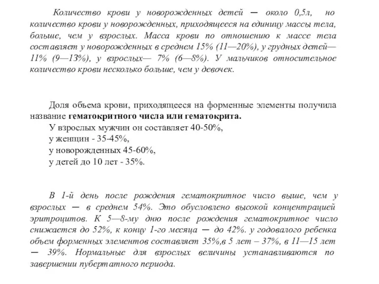 Количество крови у новорожденных детей — около 0,5л, но количество