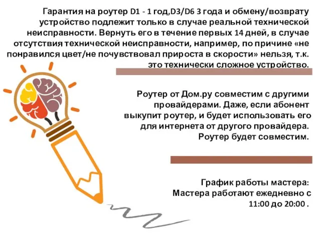 Гарантия на роутер D1 - 1 год,D3/D6 3 года и