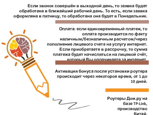 Если звонок совершён в выходной день, то заявка будет обработана