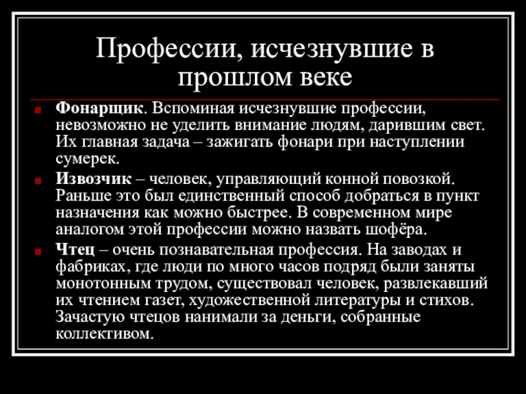 Профессии, исчезнувшие в прошлом веке Фонарщик. Вспоминая исчезнувшие профессии, невозможно