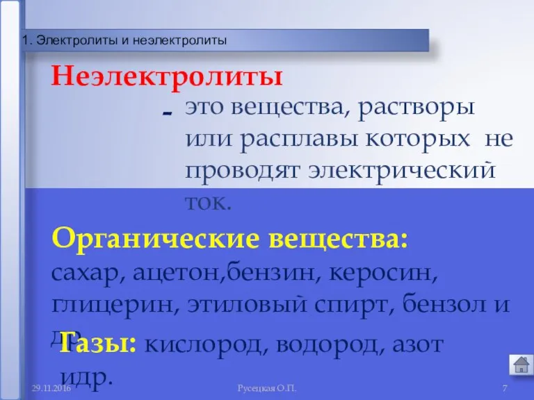 29.11.2016 Русецкая О.П. 1. Электролиты и неэлектролиты это вещества, растворы