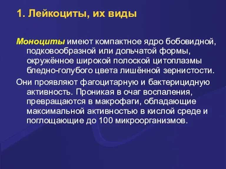 1. Лейкоциты, их виды Моноциты имеют компактное ядpо бобовидной, подковообpазной