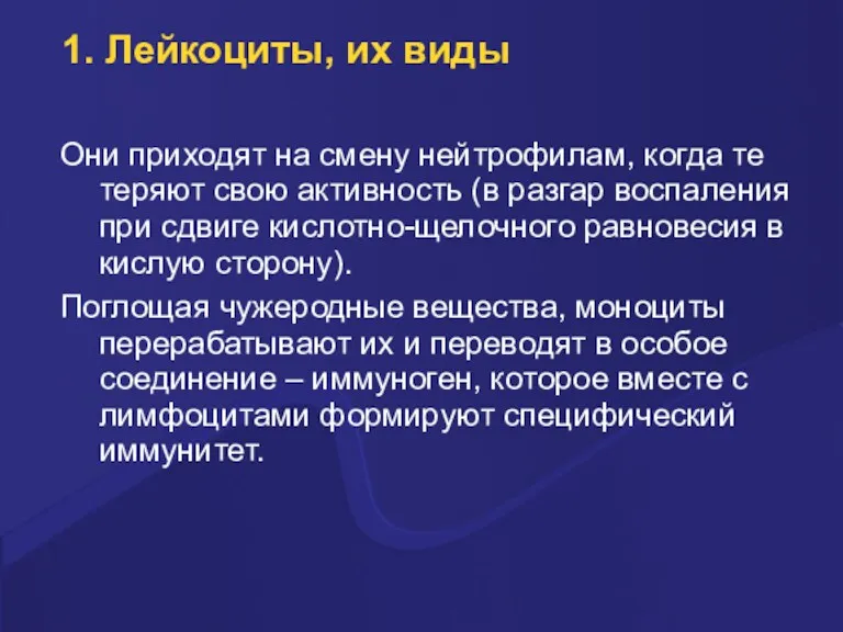 1. Лейкоциты, их виды Они пpиходят на смену нейтpофилам, когда