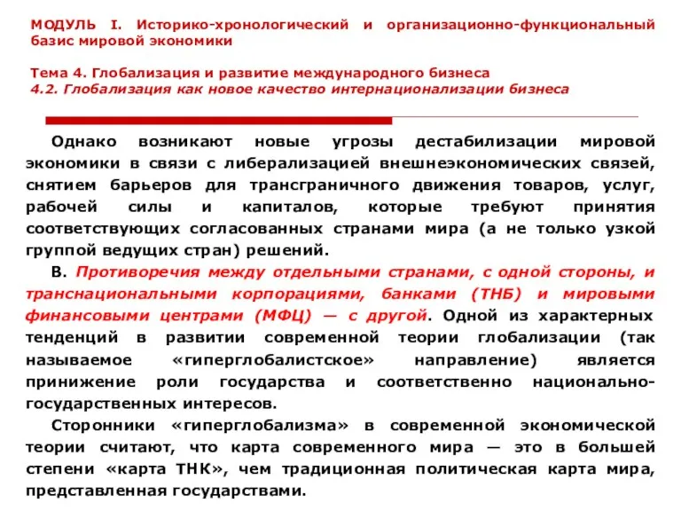 Однако возникают новые угрозы дестабилизации мировой экономики в связи с