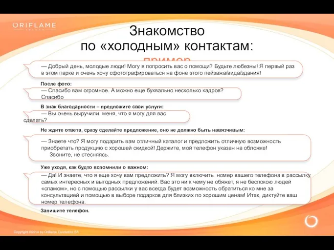 Знакомство по «холодным» контактам: пример — Добрый день, молодые люди!