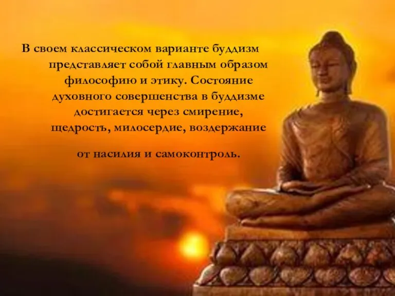 В своем классическом варианте буддизм представляет собой главным образом философию и этику. Состояние