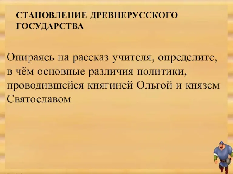 Опираясь на рассказ учителя, определите, в чём основные различия политики,