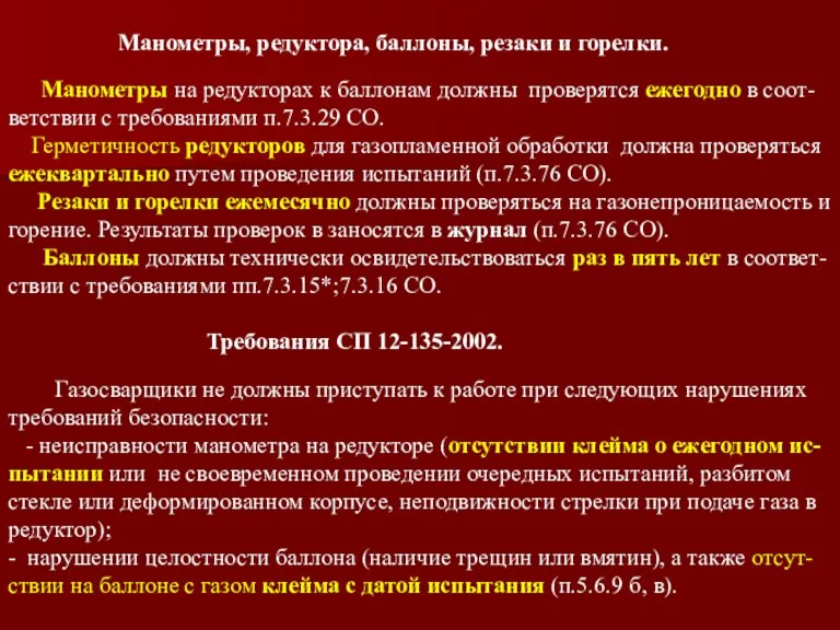 Манометры, редуктора, баллоны, резаки и горелки. Манометры на редукторах к