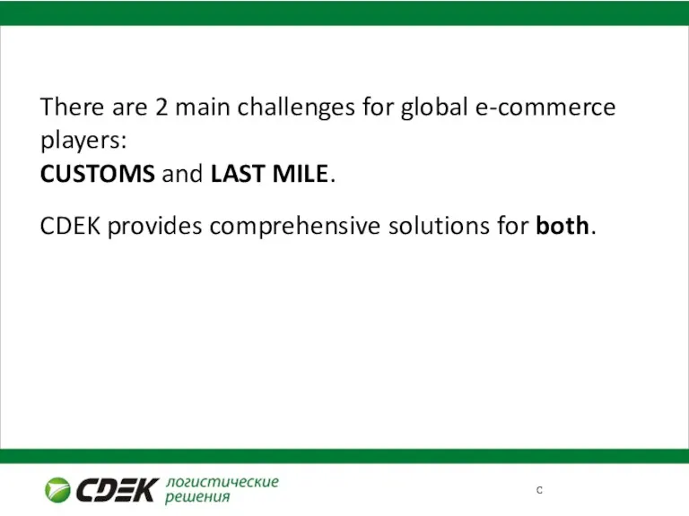 There are 2 main challenges for global e-commerce players: CUSTOMS and LAST MILE.