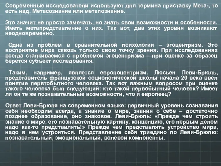 Современные исследователи используют для термина приставку Мета-, то есть над.