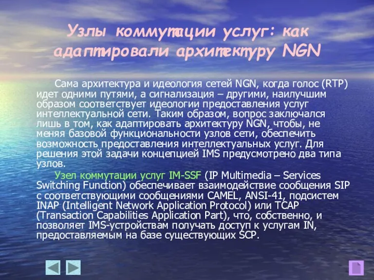 Узлы коммутации услуг: как адаптировали архитектуру NGN Сама архитектура и