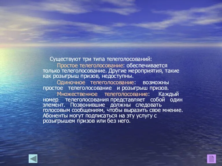 Существуют три типа телеголосований: Простое телеголосование: обеспечивается только телеголосование. Другие