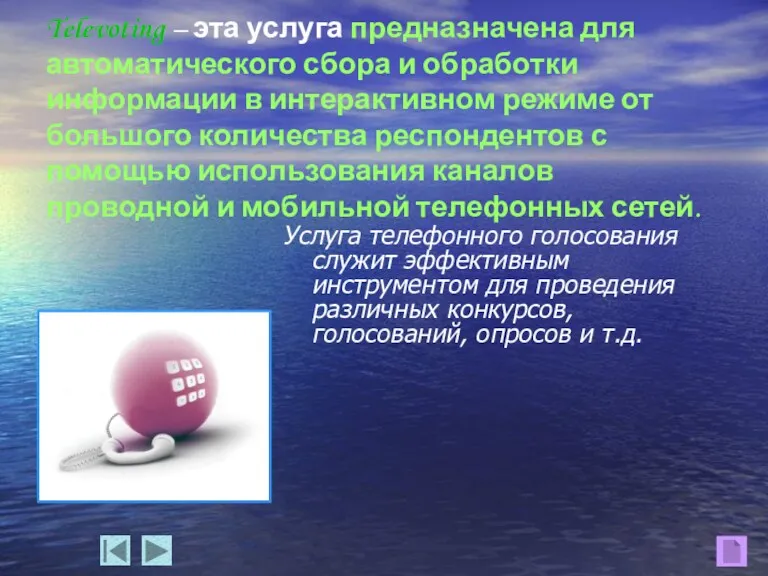 Услуга телефонного голосования служит эффективным инструментом для проведения различных конкурсов,