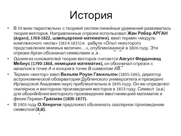 История В 19 веке параллельно с теорией систем линейных уравнений