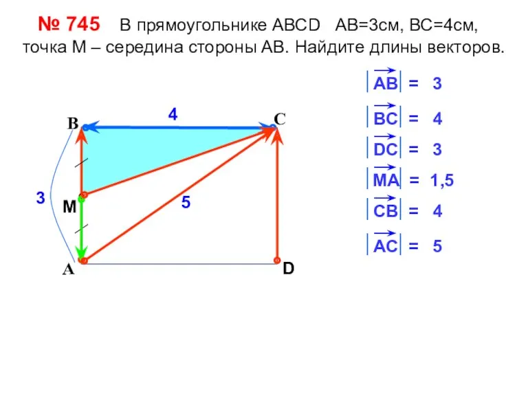 С А В D 4 3 4 3 1,5 4