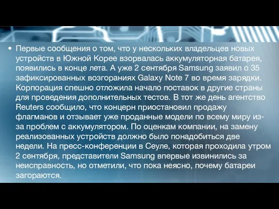 Первые сообщения о том, что у нескольких владельцев новых устройств в Южной Корее