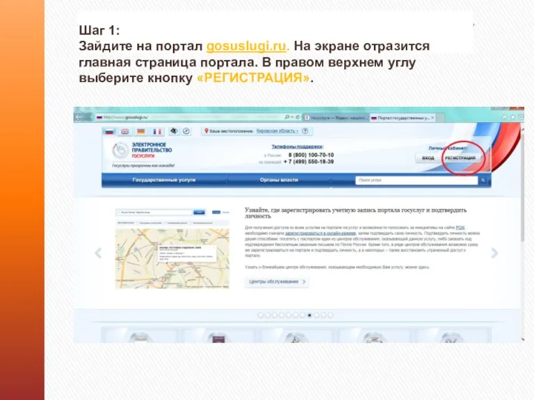 Шаг 1: Зайдите на портал gosuslugi.ru. На экране отразится главная