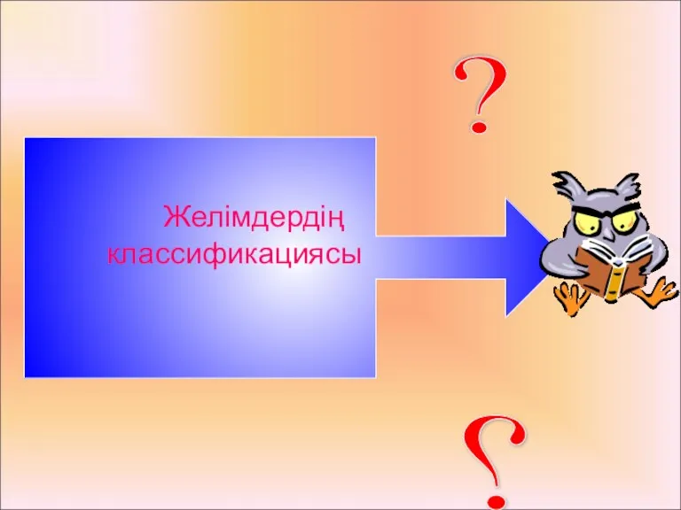 ? ? Желімдердің классификациясы