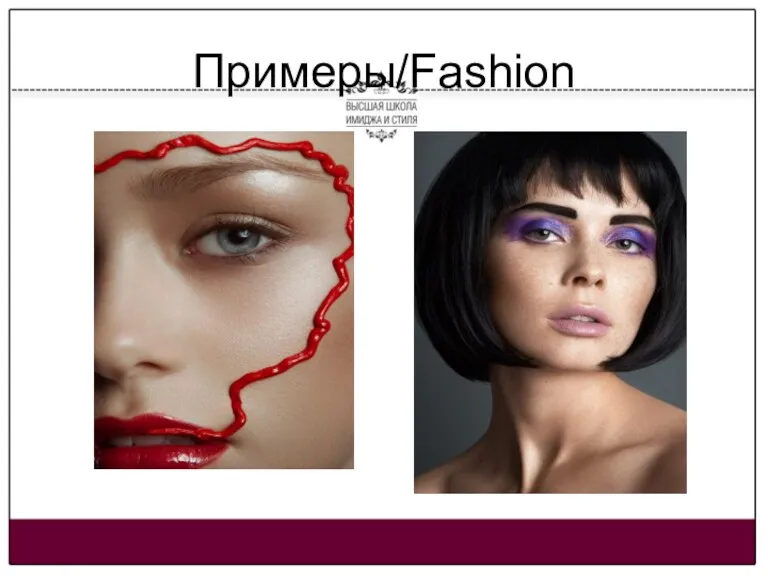 Примеры/Fashion