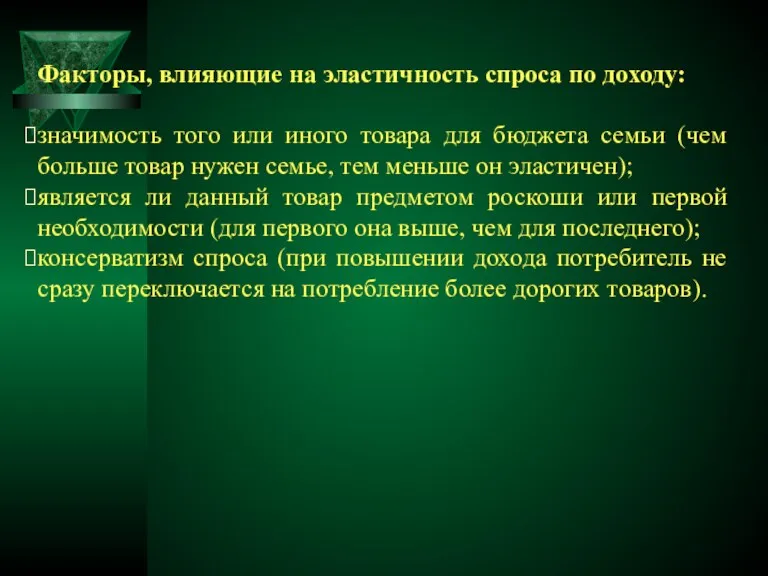 Факторы, влияющие на эластичность спроса по доходу: значимость того или