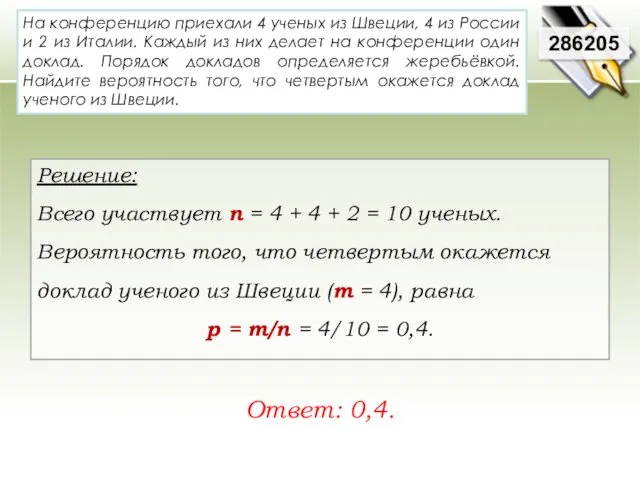 На конференцию приехали 4 ученых из Швеции, 4 из России и 2 из