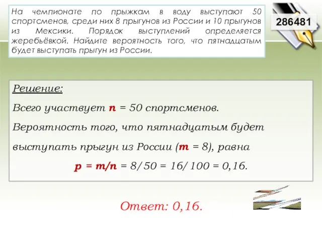 На чемпионате по прыжкам в воду выступают 50 спортсменов, среди них 8 прыгунов