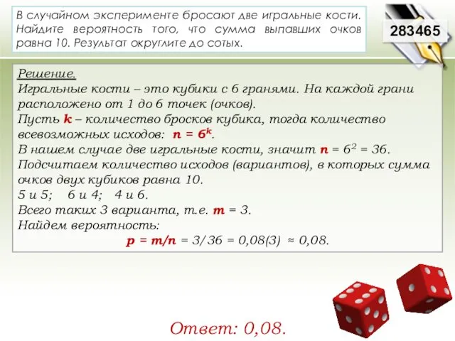 Решение. Игральные кости – это кубики с 6 гранями. На каждой грани расположено