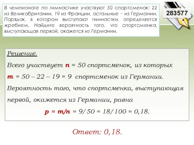 В чемпионате по гимнастике участвуют 50 спортсменок: 22 из Великобритании, 19 из Франции,