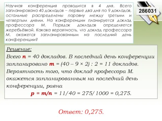 Научная конференция проводится в 4 дня. Всего запланировано 40 докладов − первые два