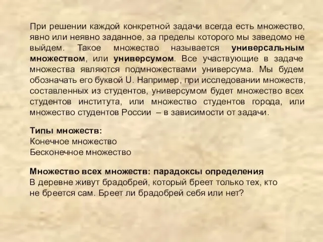 При решении каждой конкретной задачи всегда есть множество, явно или