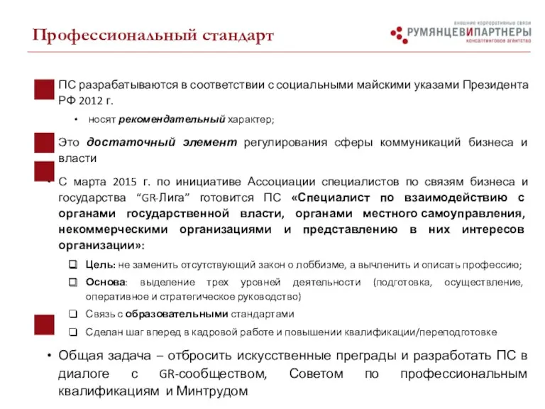 ПС разрабатываются в соответствии с социальными майскими указами Президента РФ