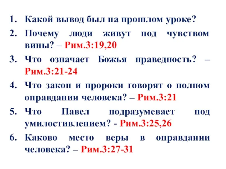 Какой вывод был на прошлом уроке? Почему люди живут под