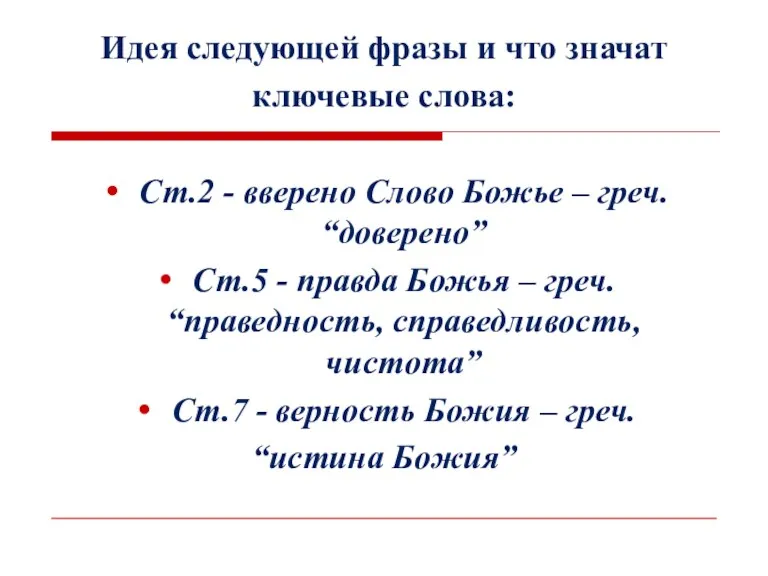 Идея следующей фразы и что значат ключевые слова: Ст.2 -