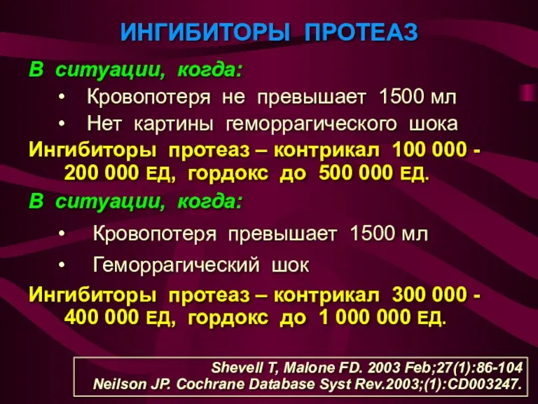 В ситуации, когда: Кровопотеря не превышает 1500 мл Нет картины