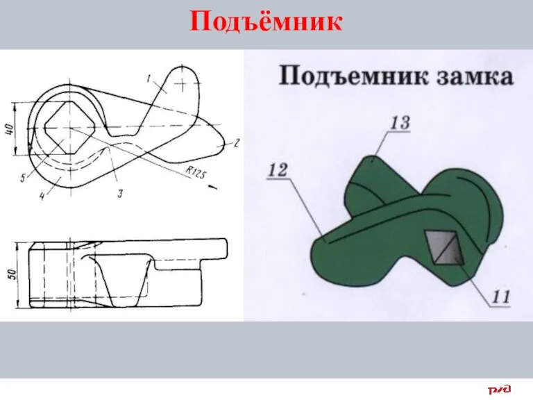 Подъёмник