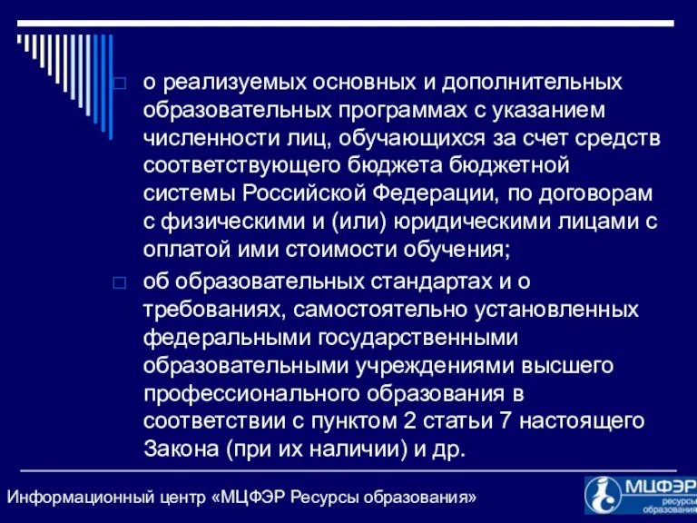 о реализуемых основных и дополнительных образовательных программах с указанием численности