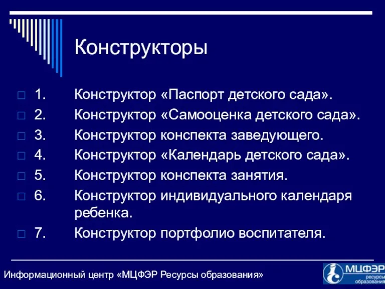 Конструкторы 1. Конструктор «Паспорт детского сада». 2. Конструктор «Самооценка детского