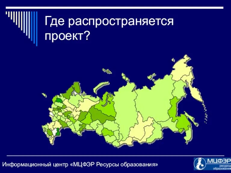 Где распространяется проект?