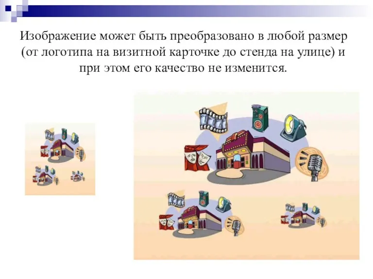 Изображение может быть преобразовано в любой размер (от логотипа на