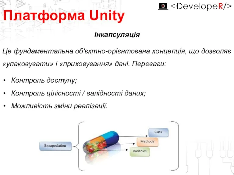 Платформа Unity Інкапсуляція Це фундаментальна об'єктно-орієнтована концепція, що дозволяє «упаковувати» і «приховування» дані.