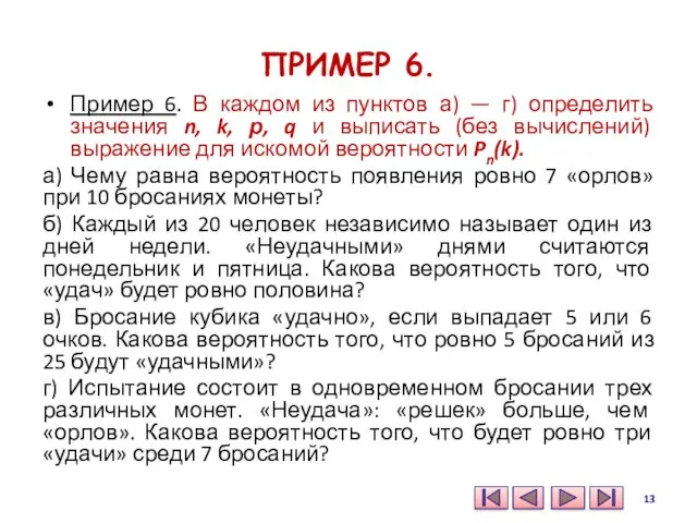 ПРИМЕР 6. Пример 6. В каждом из пунктов а) —