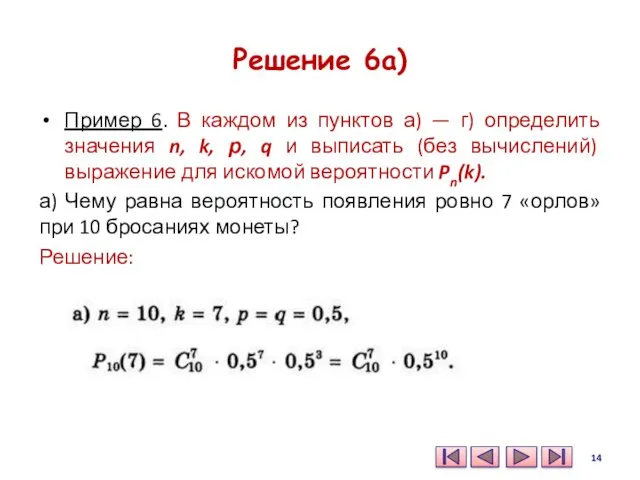 Решение 6а) Пример 6. В каждом из пунктов а) —