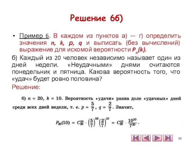 Решение 6б) Пример 6. В каждом из пунктов а) —