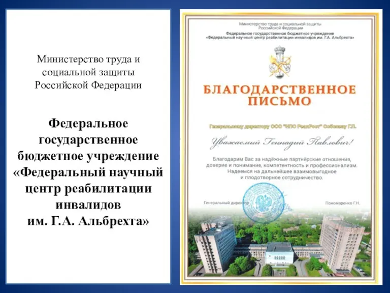 Министерство труда и социальной защиты Российской Федерации Федеральное государственное бюджетное