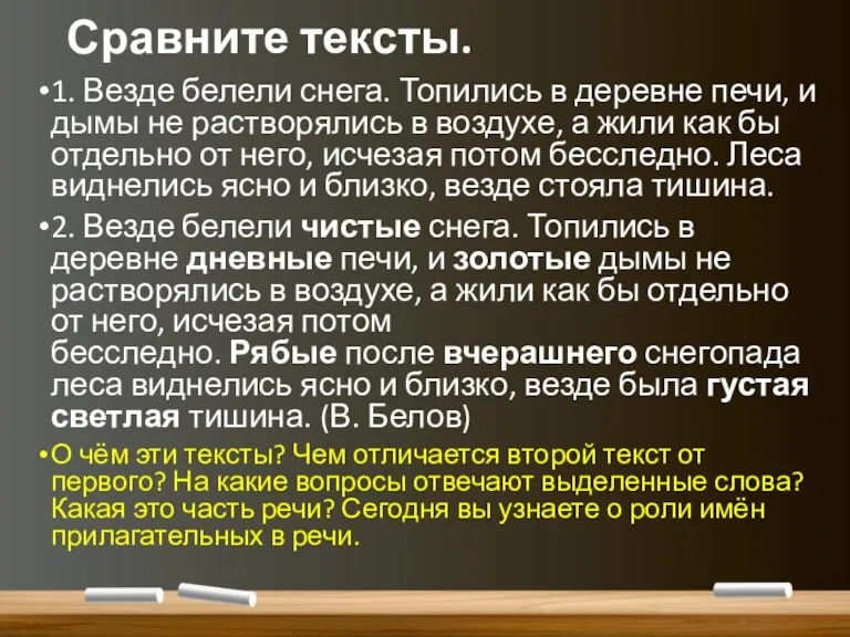 Сравните тексты. 1. Везде белели снега. Топились в деревне печи,