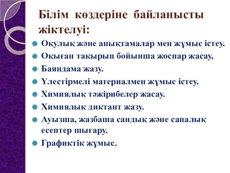 Білім көздеріне байланысты жіктелуі: Оқулық және анықтамалар мен жұмыс істеу.