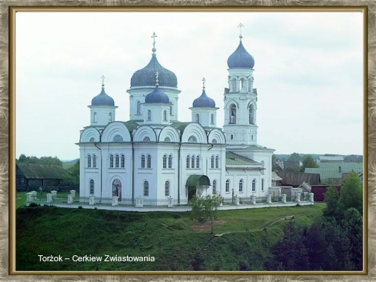 Torżok – Cerkiew Zwiastowania